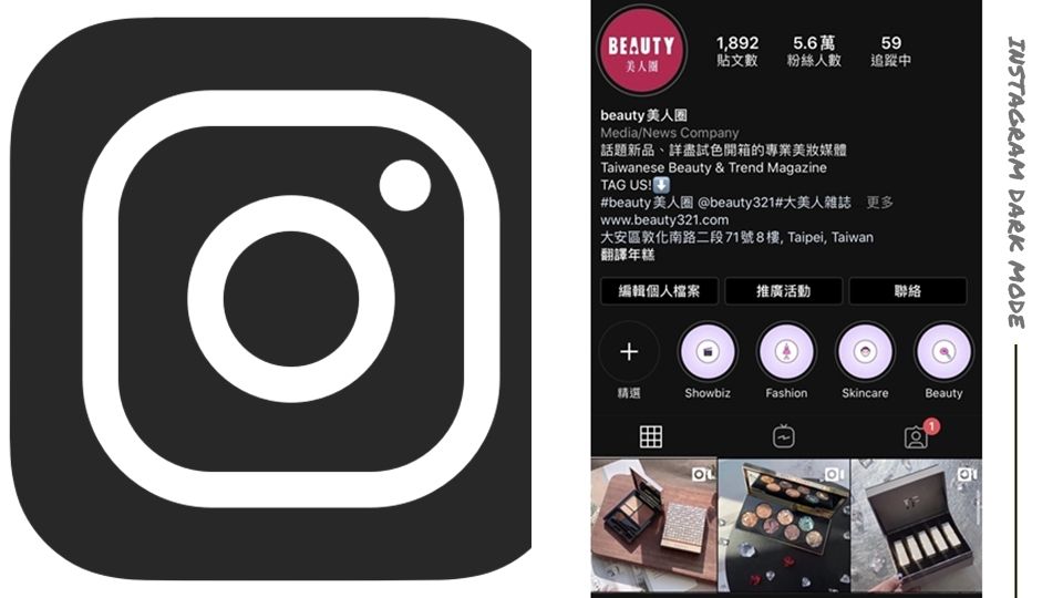instagram黑色版怎麼做？兩步驟打造IG「黑色模式」，iOS、Android手把手設定教學！