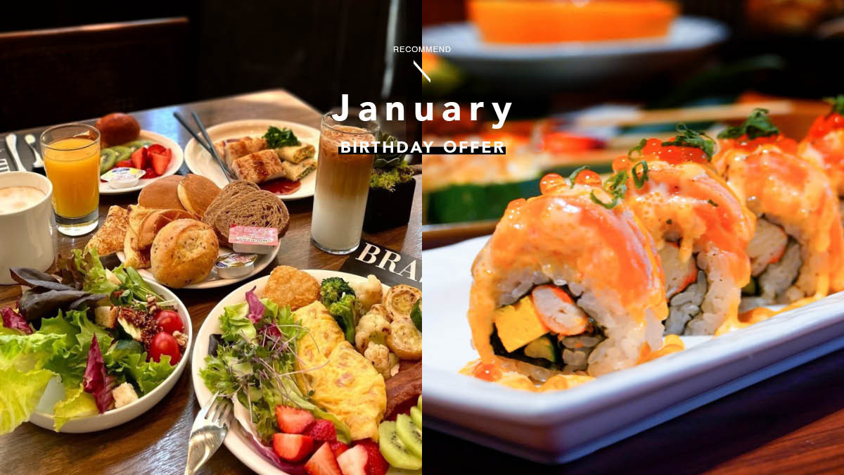 1月「生日壽星優惠餐廳」懶人包：住宿送吃到飽、王品買一送一、飯店吃到飽免費